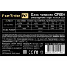 Блок питания 550W EXEGATE CP550 EX282067RUS