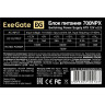 Блок питания 700W EXEGATE 700NPX EX259605RUS